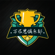 万匹思俱乐部