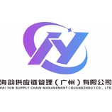 海韵供应链管理（广州）有限公司