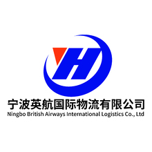 宁波英航国际物流有限公司