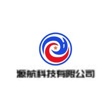 源航科技有限公司
