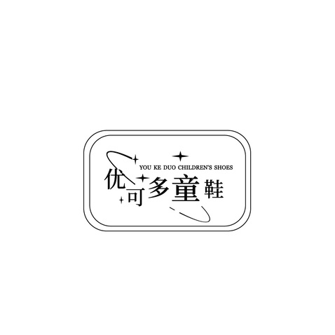 优可多童鞋logo设计