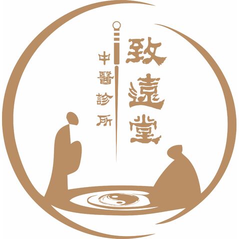 致远堂中医诊所logo设计