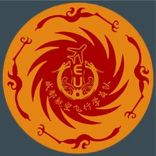 成都航空飞行学员队