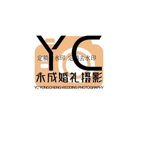 永成婚礼摄影logo设计