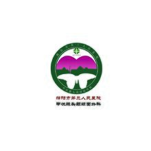 绵阳市第三人民医院甲状腺头颈颌面外科