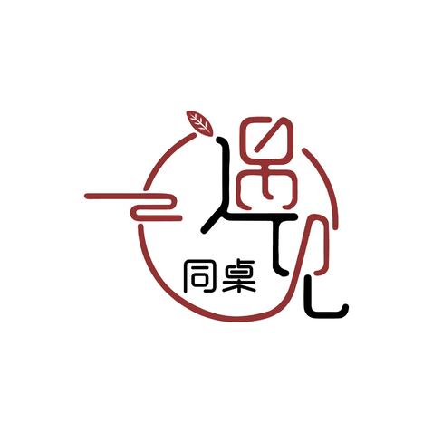 遇见同桌logo设计