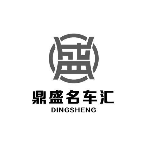 鼎盛名车汇logo设计