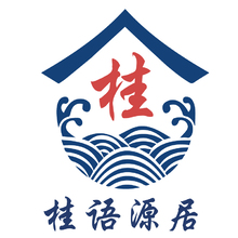 桂语源居