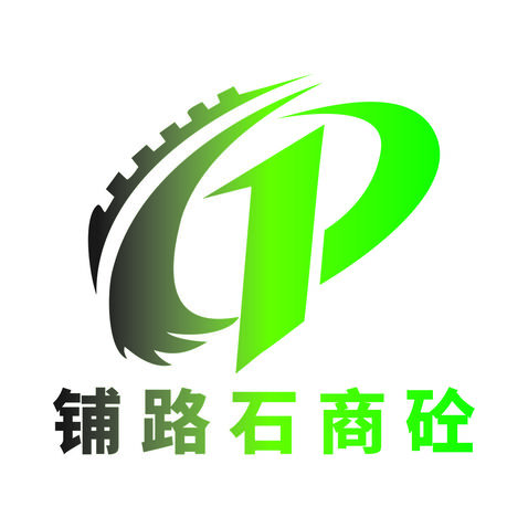 铺路石商砼logo设计