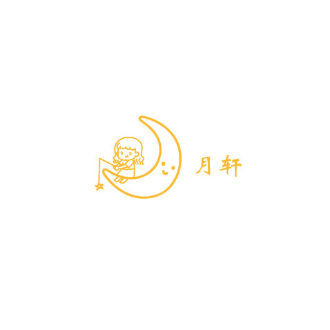 月轩logo设计