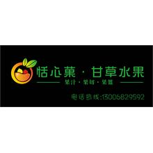 水果