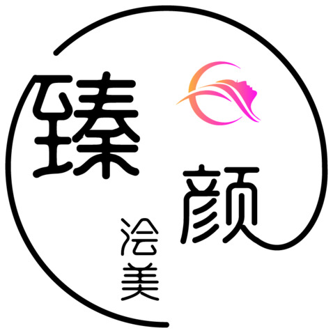 臻颜浍美logo设计