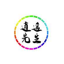 逍遥先生