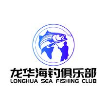 龙华海钓俱乐部