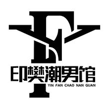 印樊潮男馆_画板 1