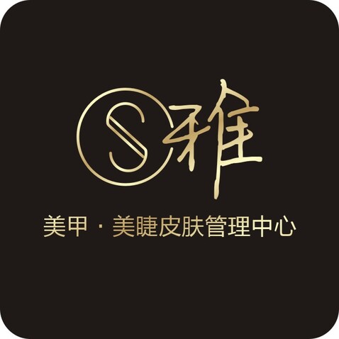 美甲美睫中心logo设计