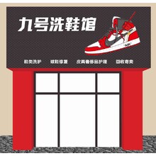 九号洗鞋馆