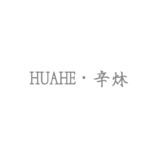 HUAHE•辛炑