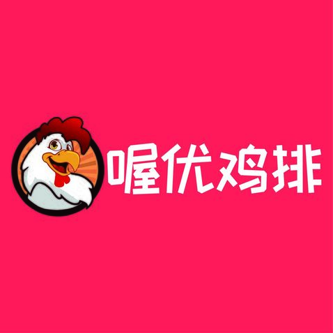 喔优鸡排logo设计