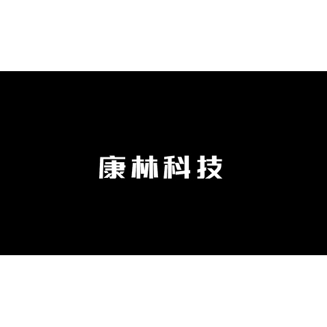 康林科技logo设计