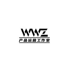 WWZ产品运营工作室