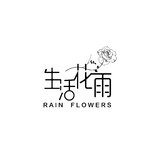 生活花雨