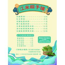 江米粽子铺