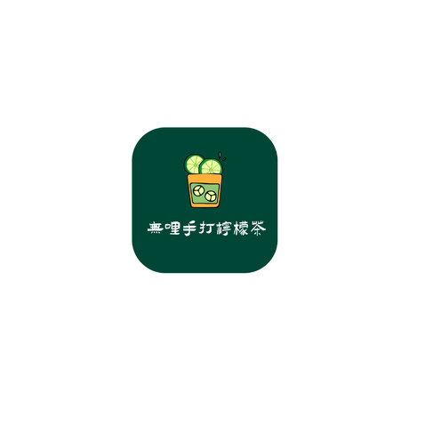 手打柠檬茶logo设计