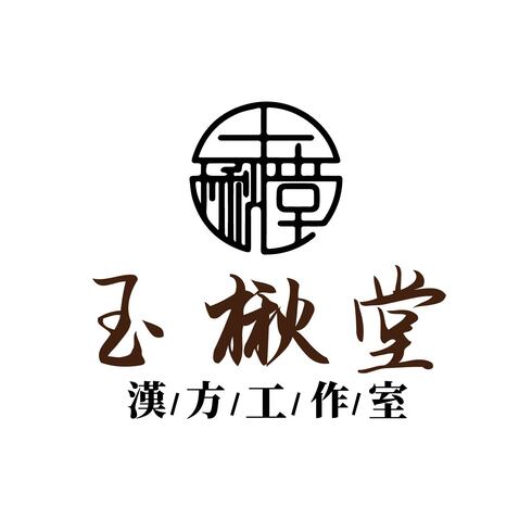 玉楸堂logo设计