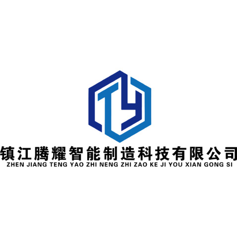 镇江腾耀智能制造科技有限公司logo设计