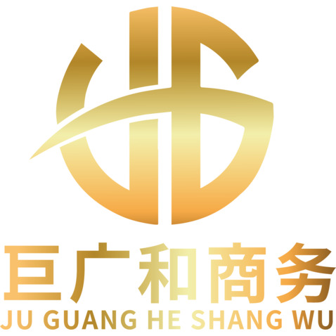 巨广和电子商务有限公司logo设计