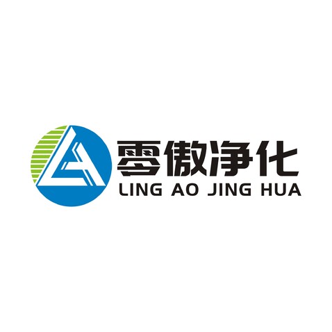 零傲净化科技logo设计