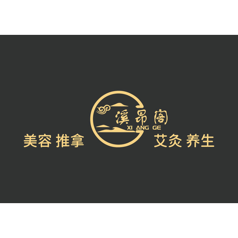 溪昂阁logo设计