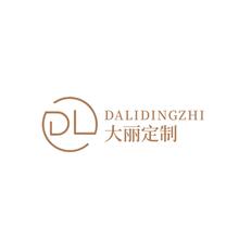 大丽定制