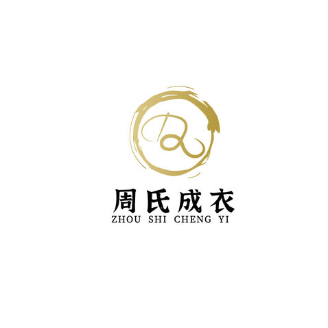 周氏成衣logo设计