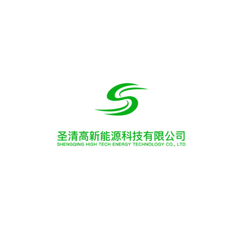 圣清高新能源有限公司logo设计