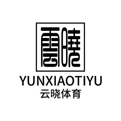 云晓体育logo设计