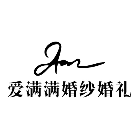 爱慢慢logo设计