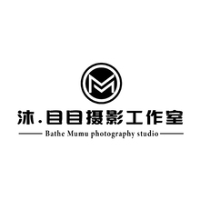 沐.目目摄影工作室