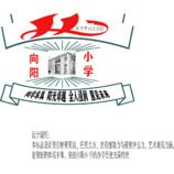 向阳小学