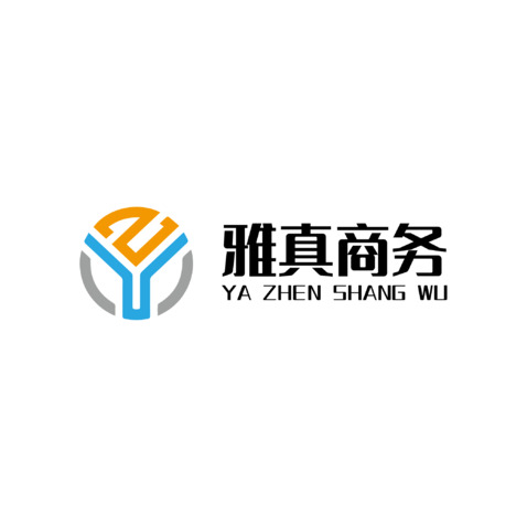 雅真商务logo设计