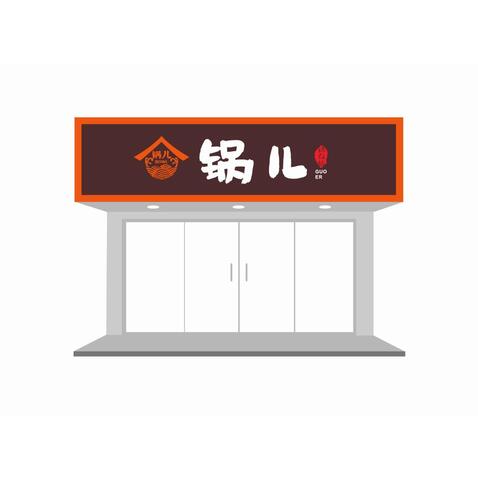 锅儿logo设计