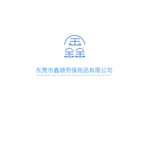 东莞市鑫顺劳保用品有限公司logo设计