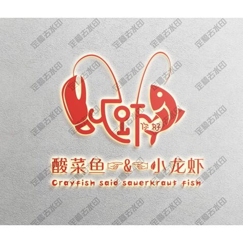 酸菜鱼logo设计