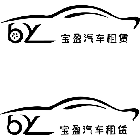 寶盈汽車租賃logo設計