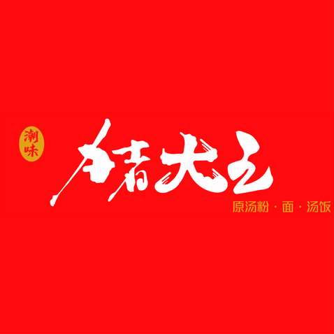 猪大王logo设计