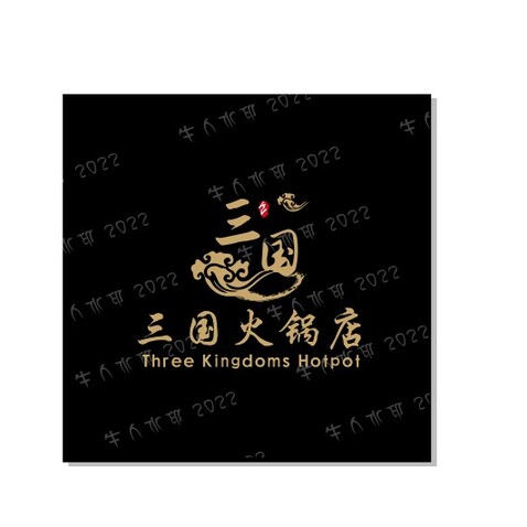 桑果火锅店logo设计