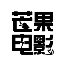 芒果电影