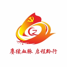 赓续血脉