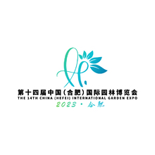 十四届合肥园博会